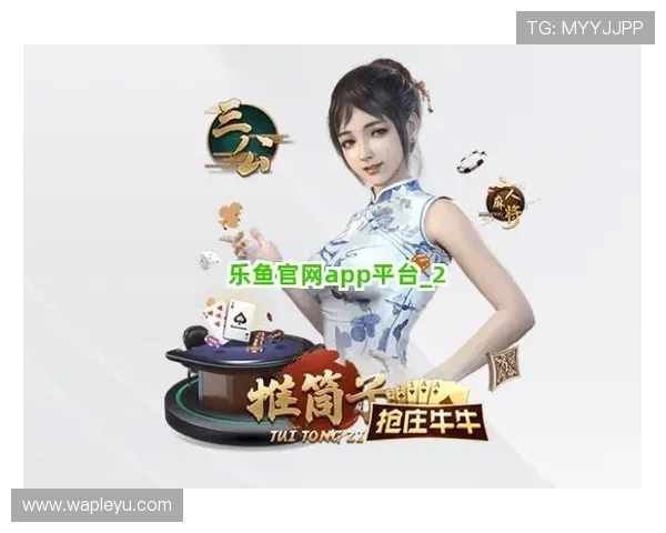 乐鱼官方官网全面介绍2024年最新玩法及优惠活动推荐