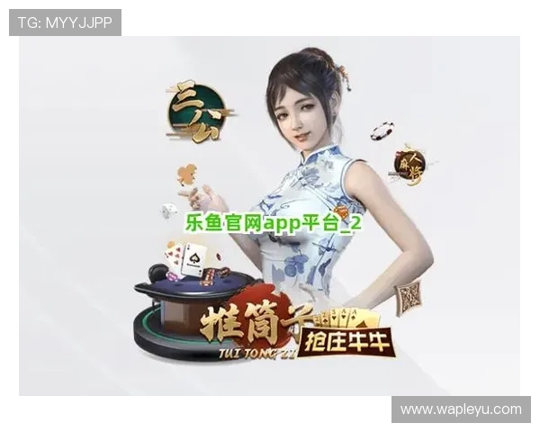 乐鱼官网全网客户服务优化指南，提升用户在乐鱼官网的整体体验感和满意度