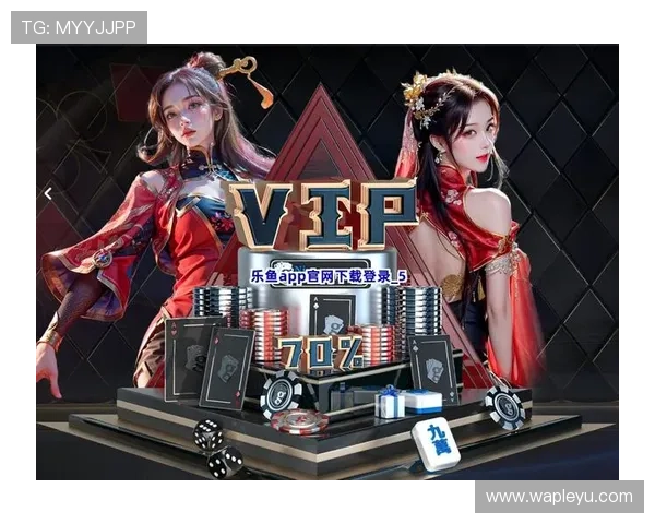 乐鱼电游官网支付方式多样化支持多平台快速充值体验