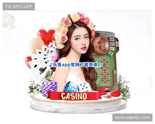 乐鱼官网登录入口最新官方渠道，确保账号安全畅玩无忧