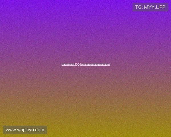 乐鱼在线官方网站:2026世界杯足球明星访谈与赛场背后故事深度报道 乐鱼在线官方网站:2026世界杯足球明星访谈与赛场背后故事深度报道